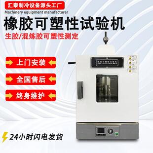 橡胶可塑性试验机生胶混炼胶塑性复原值测定仪塑胶可塑性测试仪
