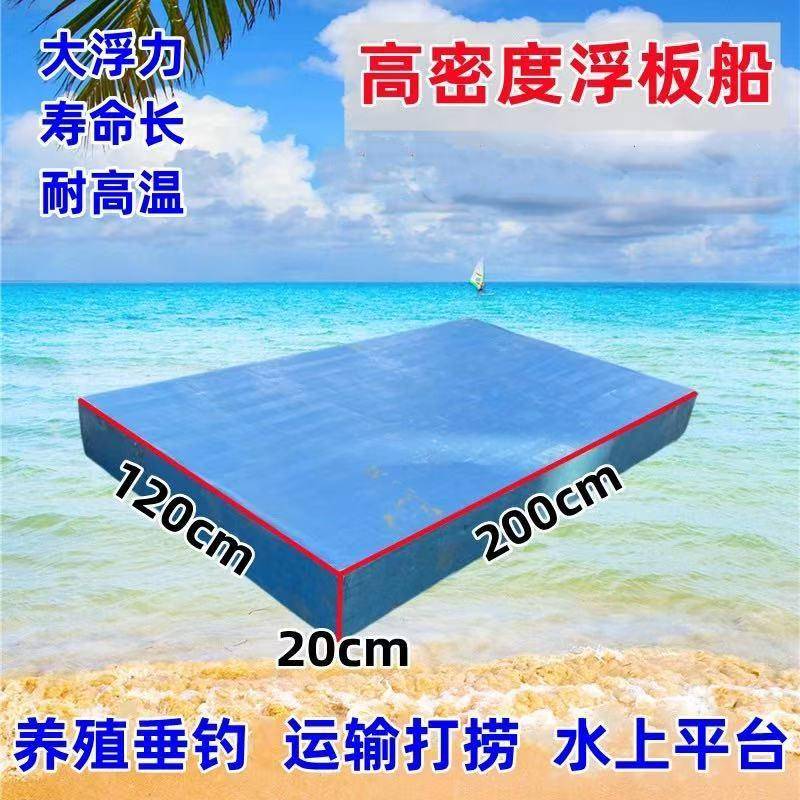 养殖浮板船鱼塘大浮力拉网泡沫浮台水上实心泡沫船泡沫船板筏子