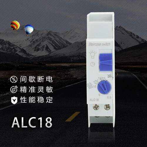 楼道时控开关 ALC18 定时器 HC18A DHC18A