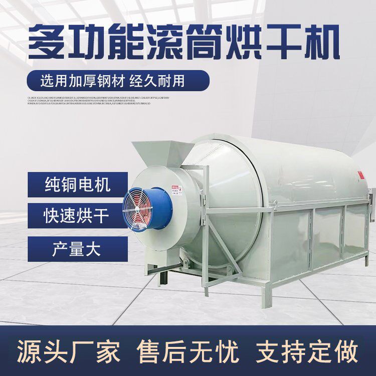 小型粮食水稻烘干机 果渣豆腐渣滚筒烘干机 滚筒锯末木屑干燥机