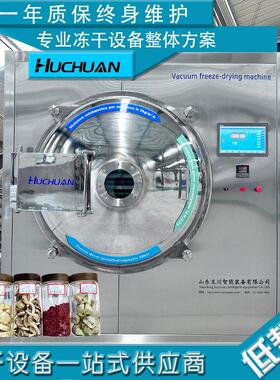 智能脱水南瓜丁冻干机果蔬冻干金瓜碎设备蔬菜饼真空冷冻干燥机