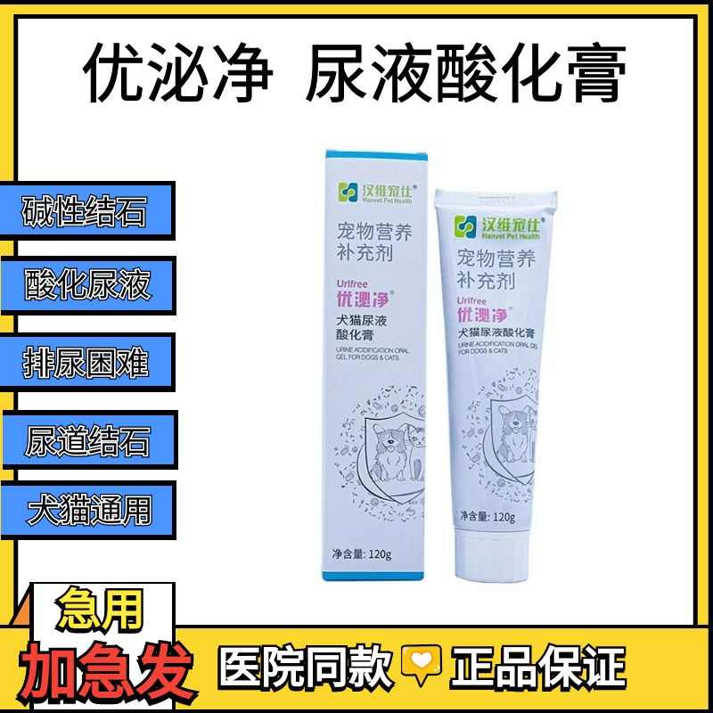 优泌净尿液酸化膏汉维宠仕狗狗犬猫尿结石排石利尿宠物营养补充剂