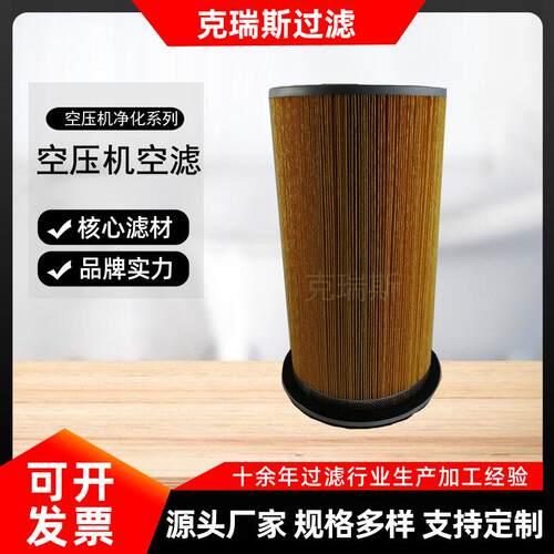 克瑞斯过滤铁端盖空压机空气滤芯压缩机空气滤芯A820