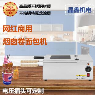 跨境商用电热冰淇淋烟囱卷蛋糕机网红不锈钢烤面包机摆摊小吃设备