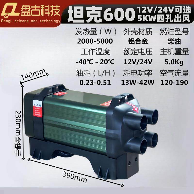 盘古柴暖燃油驻车加热器12V一体机柴油暖风机汽车车载货车取暖器