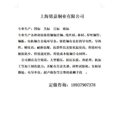 销售铬锆铜 QCr0.5铬锆铜板 铜套2.1291铬锆铜棒 CW105C铬锆铜套