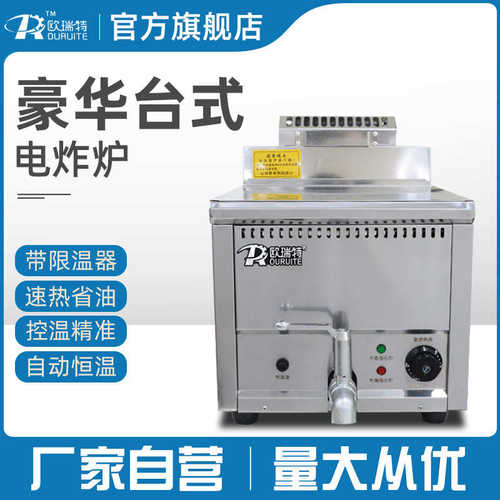 电炸锅油炸锅商用炸油条炸薯条机电热油炸炉单缸大容量炸鸡设备