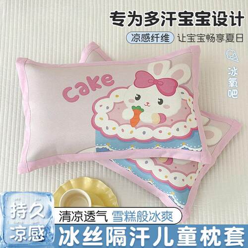 夏季冰丝儿童枕套30x50只幼儿园凉席枕头套40x60学生枕芯套