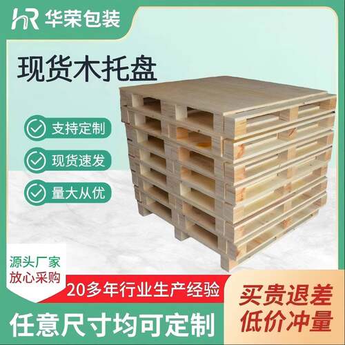 物流木托盘工业四面进叉仓库防潮木托盘货架正方形叉车胶合板托盘