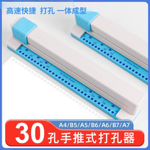 环美手推式30器打孔活页孔打本A4纸多孔打孔器洞O器WTE线圈本打孔