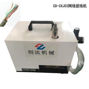 家供网线多厂CD-CXJ02芯直线理机 屏蔽应线搓线机 电子电话线理顺