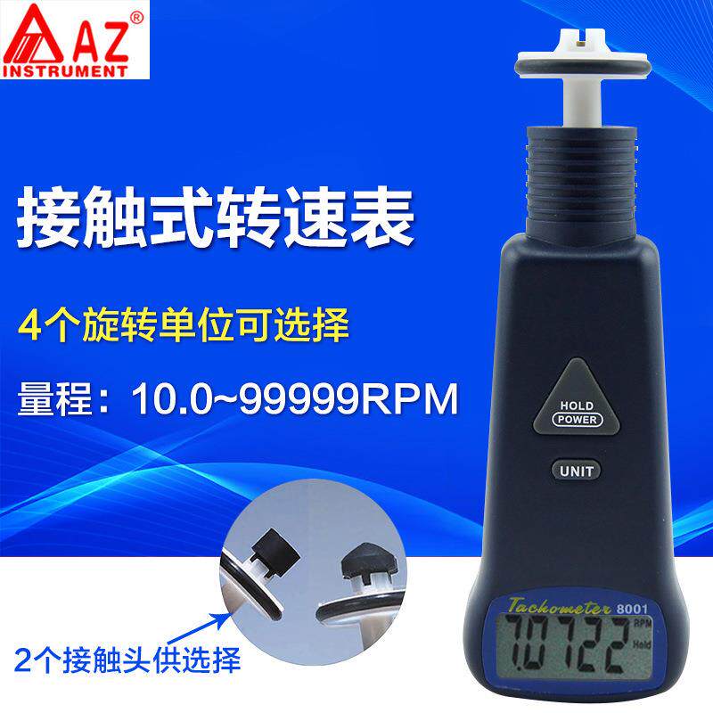 衡欣AZ8001接触式转速表 数显转速计手持转速仪 电机转速测速仪