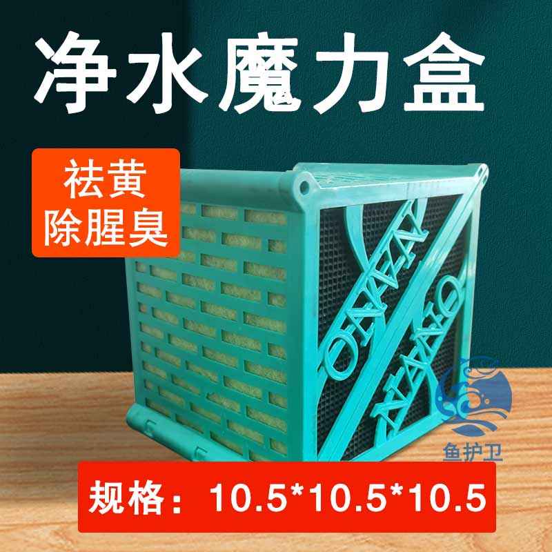 鱼缸净水魔方活性炭去除黄水除腥臭除氯气养鱼用品磁力宝水族滤材