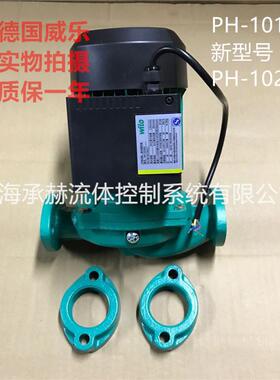 小型管道泵PH-102EH-PG9德国威乐别墅家用自来水用泵Wilo水泵