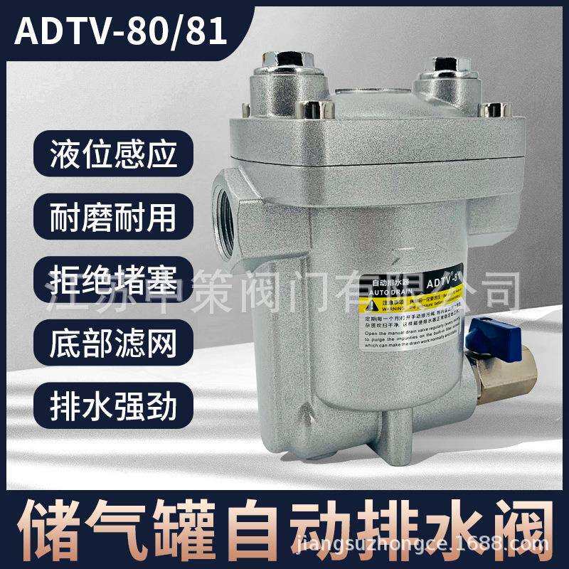ADTV-81空压机冷干机储气罐压缩空气管道大排量抗堵塞6分排水器