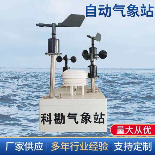 自动气象站