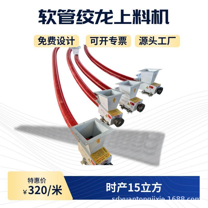 绞龙软管提升机化工粉末建筑材料无尘上料螺旋自动输送机