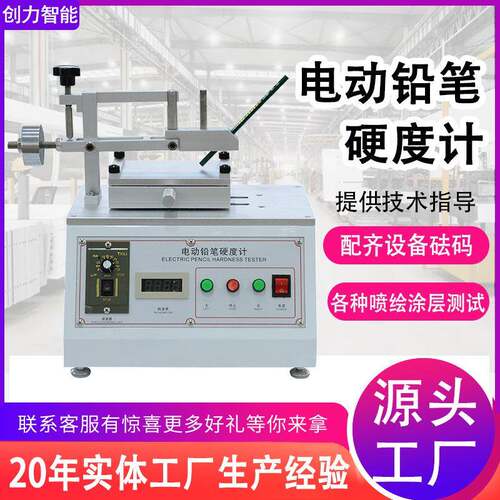 电动铅笔硬度计电镀涂层涂膜油漆表面硬度测试仪手机壳划痕测试机