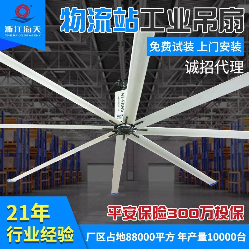 海天物流站工业吊扇台州大型工业风扇220大功率吊扇7.3米直流风扇