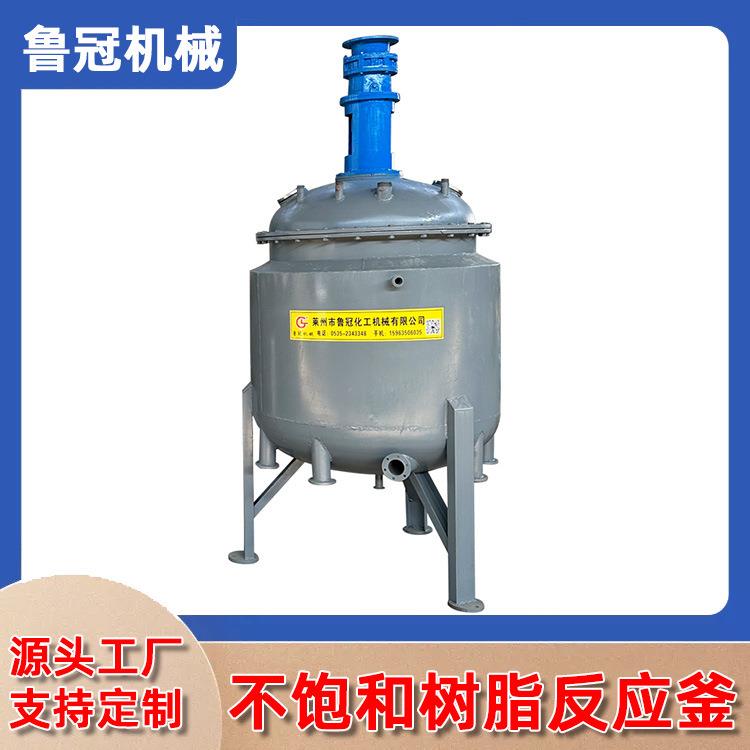 厂家应供不和树脂反应釜不锈钢反应釜丙烯酸聚氨酯树脂饱反应釜