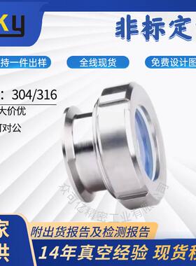 不锈钢KF25/40/50/63真空观察窗视窗接头硼硅/石英玻璃视镜