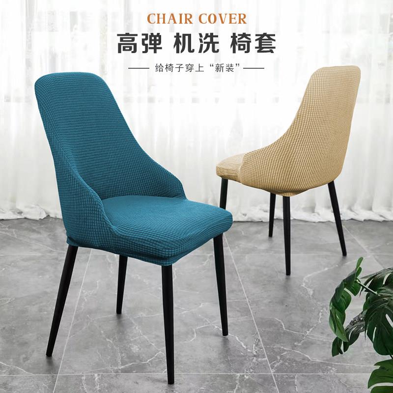 2024新款浅扶手椅子套罩通用餐椅套家用弧形座椅套弹力凳子保护套
