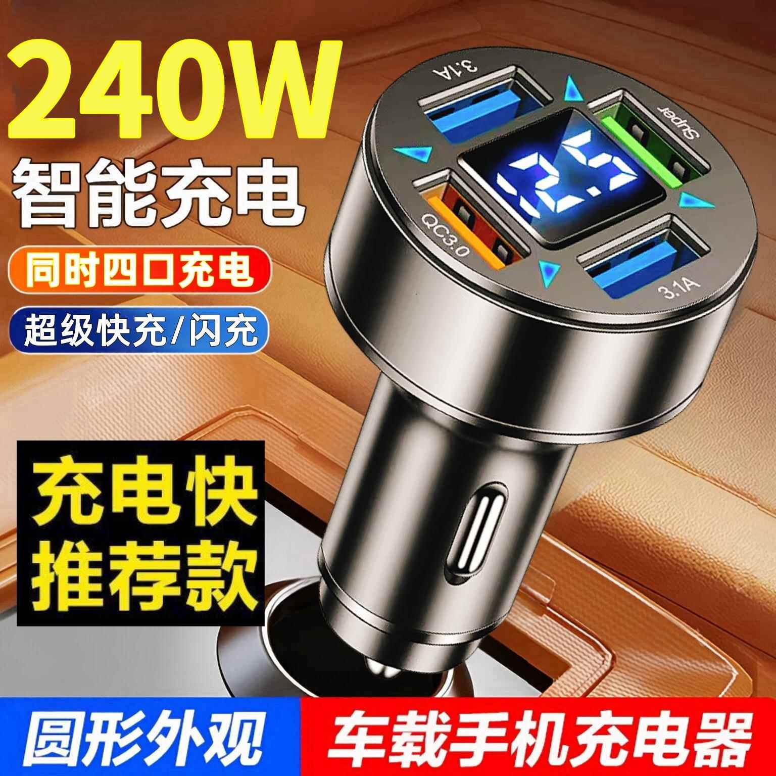 车载充电器快充点烟器多口一拖四66W超级快充带数显车载转换器