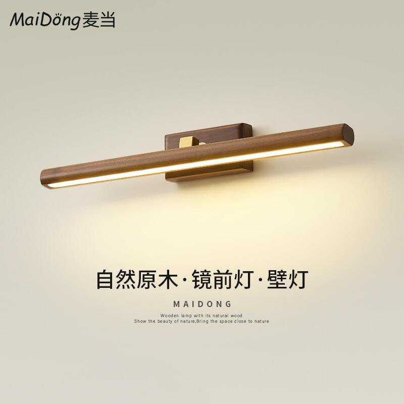 镜前灯现代简约原木长条卫浴梳妆台墙灯高级感胡桃木卧室床头壁灯