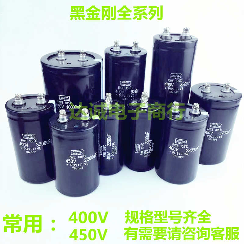 400V3300uF进口黑金刚NIPPON 5600UF 4700UF 6800UF 450V电解电容
