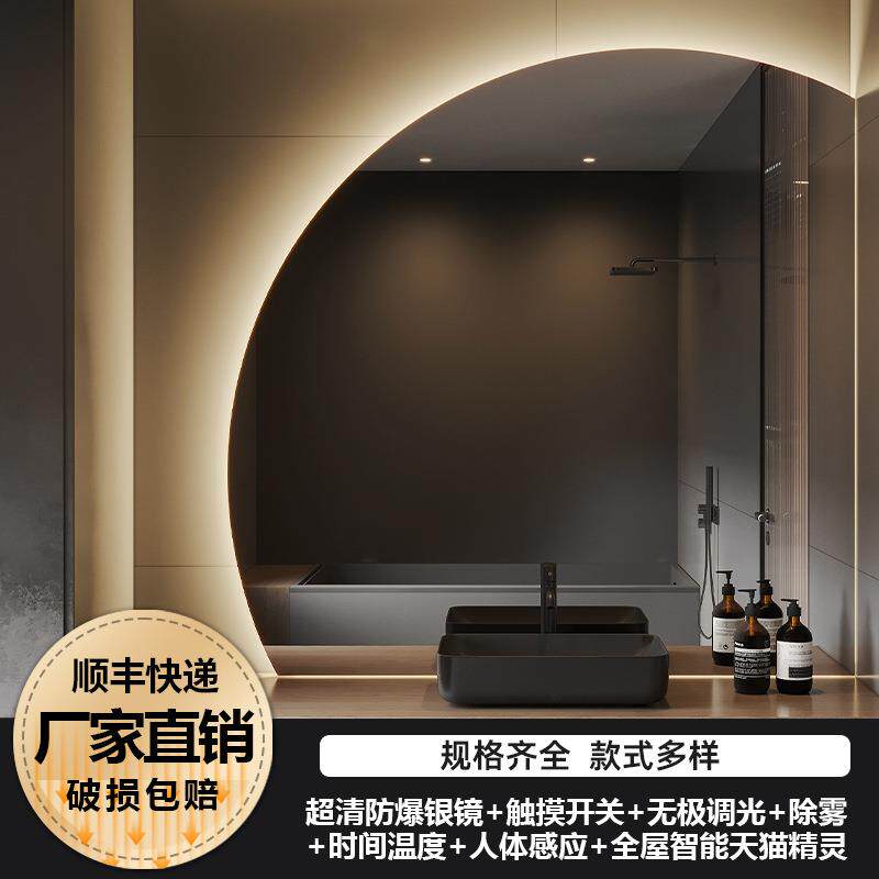半圆智能镜梳妆台化妆led带灯发光壁挂式卫生间挂墙浴室镜异形镜