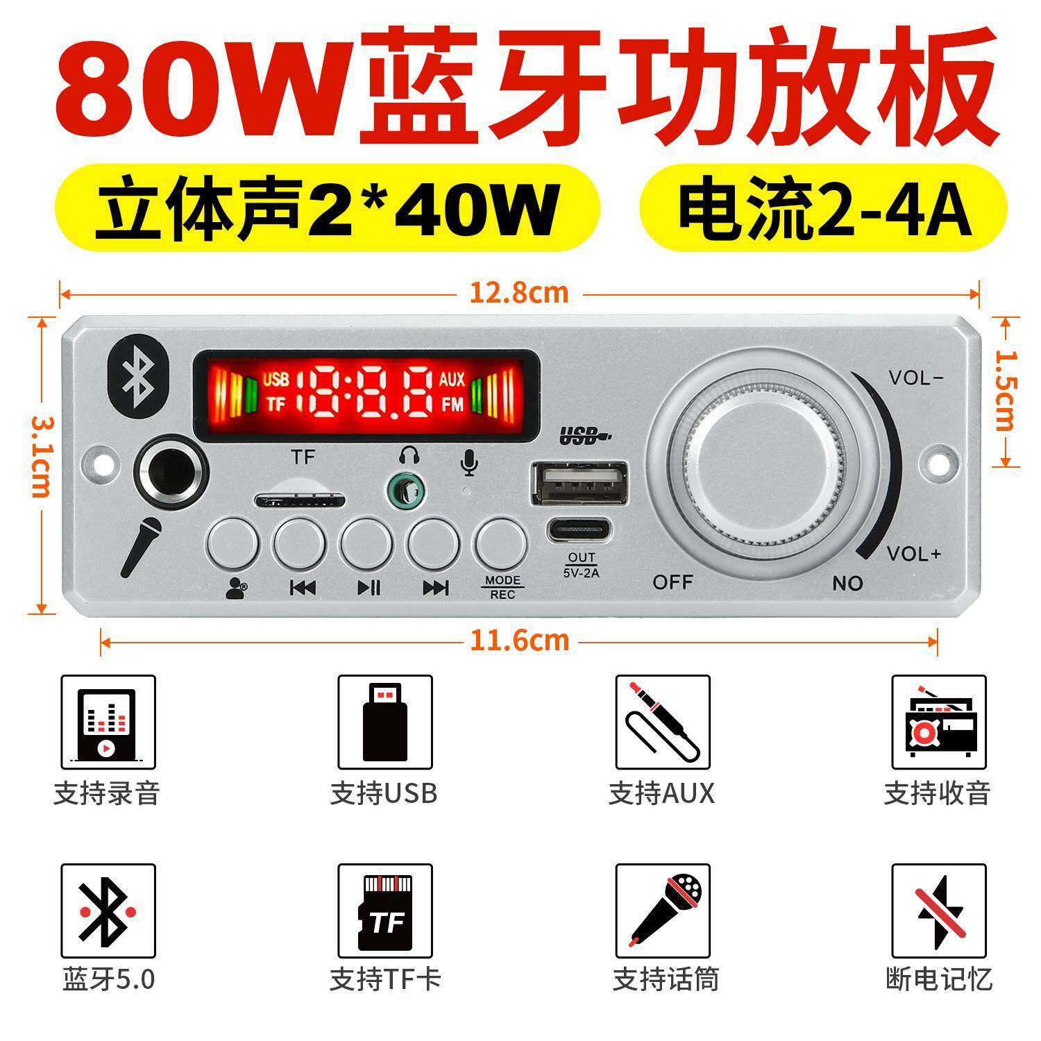 12/24V5.0蓝牙功放板80W大功率解码板可接高音双声道立体声带通话