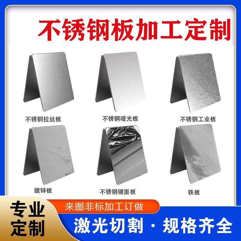 201 304 316不锈钢板 薄钢板不锈钢板材激光切割定制折弯镜面定制,金属材料及制品,钢板,淘宝优惠券,粉丝福利购,淘宝优惠卷