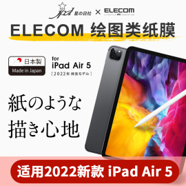 星日社elecom肯特纸类纸膜ipad平板贴膜适用ipadpro12.9英寸，抑制消耗书写绘画膜，air45宜丽客进口易贴保护膜