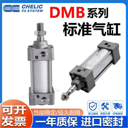 CHELIC气立可标准气缸DMB32/40/50/63/80/100*25*50*75*100LB-CS2