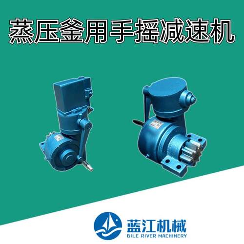 WS-ZYF-3釜门速器 蒸压釜手动速箱 连锁型手摇速机