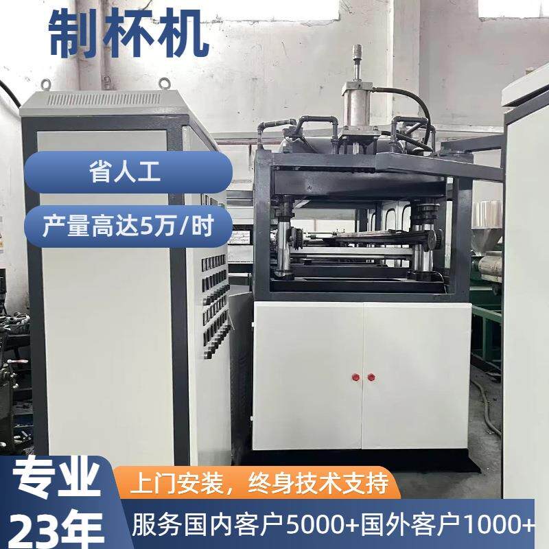 厂家直销打杯机一次性PP饮料杯果冻杯降解塑料餐盒热成型机制杯机