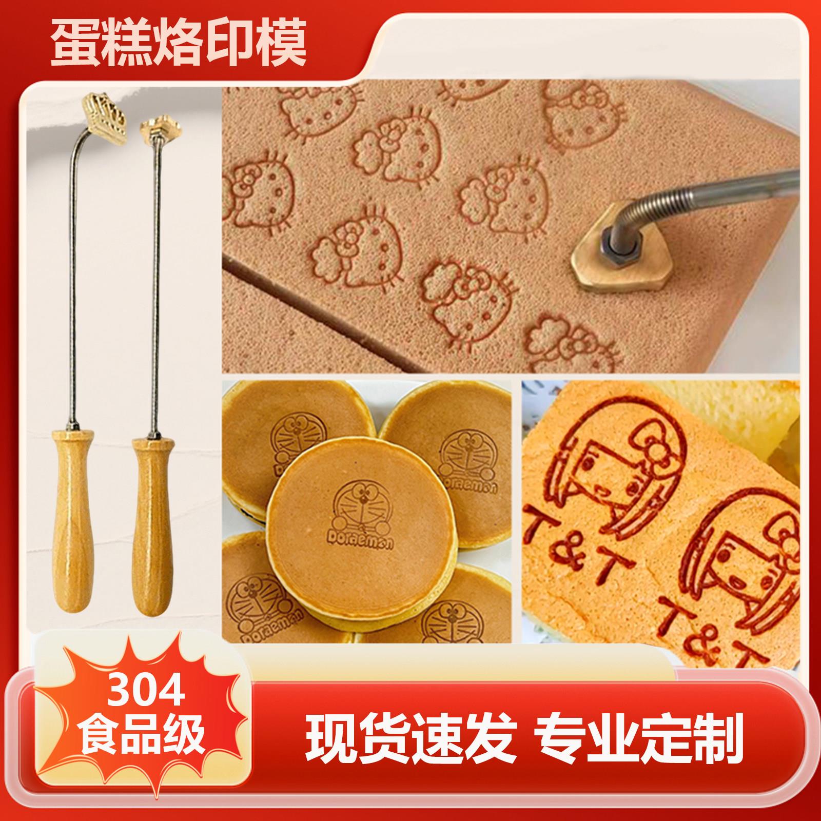蛋糕烙印机烫印模具铜锣烧芝士吐司椰子古早面包压印烘焙定制LOGO