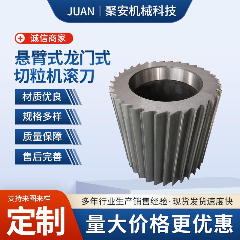 悬臂式龙门式切粒机滚刀镶合金切粒机动刀造粒机刀片