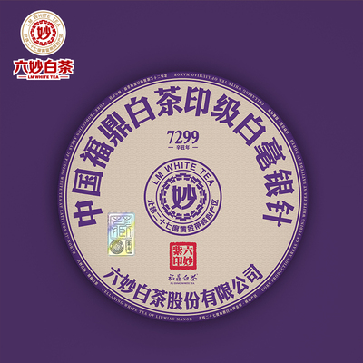 【1饼】六妙白茶7299紫印 2018年白毫银针茶饼老白茶礼盒装300克