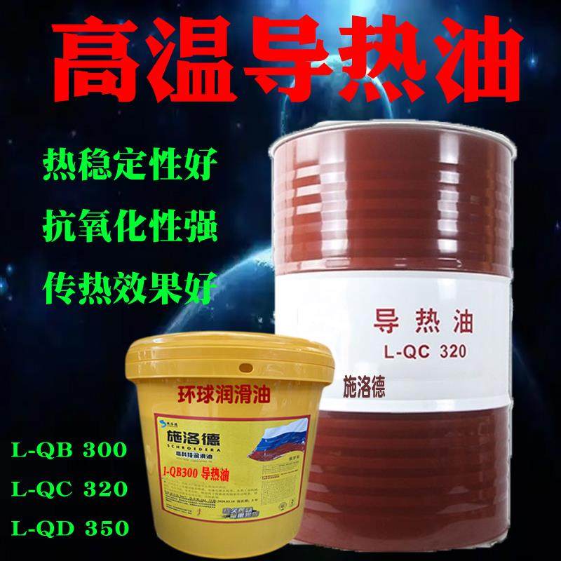 高温导热油L-QC320号QB300#QD350号传热油反应釜耐高温夹层锅炉油,工业油品/胶粘/化学/实验室用品,工业润滑油,淘宝优惠券,粉丝福利购,淘宝优惠卷