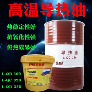 高温导热油L-QC320号QB300#QD350号传热油反应釜耐高温夹层锅炉油