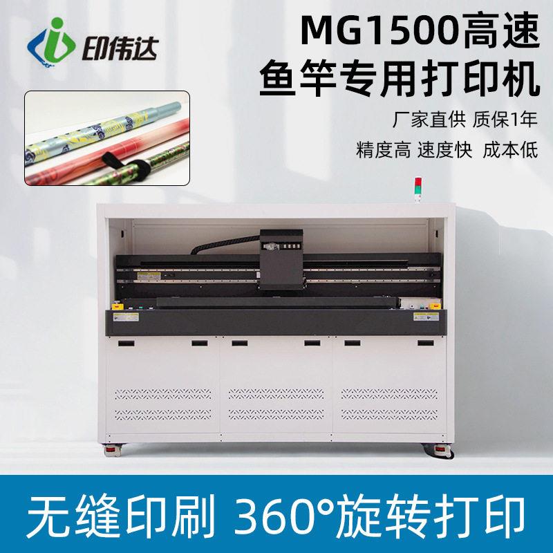 钓鱼竿3D打印鱼漂uv打印机钓鱼竿登山杆UV打印机印刷机