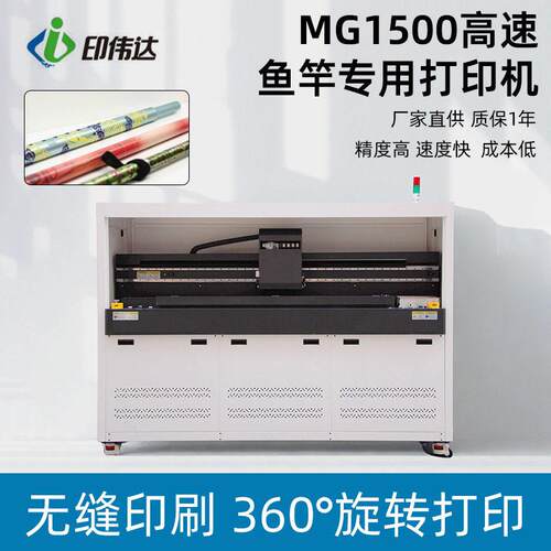 钓鱼竿3D打印鱼漂uv打印机钓鱼竿登山杆UV打印机印刷机