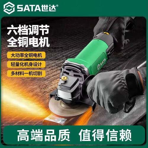 世达D05723/D05724/D05725/D05726角磨机家用多功能磨光机切割机