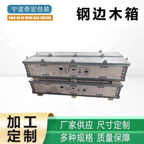 出口木箱免熏蒸木箱卡扣折叠钢边箱物流运输航空钢带箱包装木箱