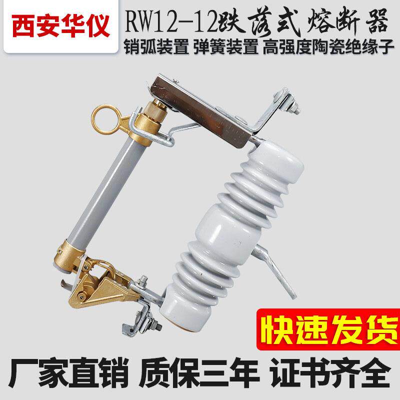 华仪厂家直销15kv户外高压跌落式熔断器10kv柱上RW12-12熔丝底座图片