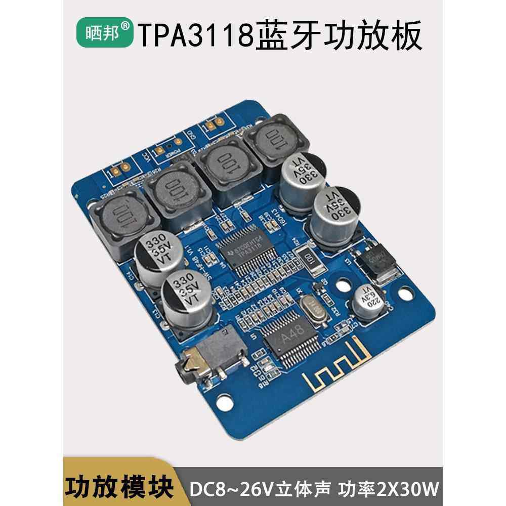 晒邦双声道蓝牙功放板发烧级成品音响解码数字立体声模块12V24V