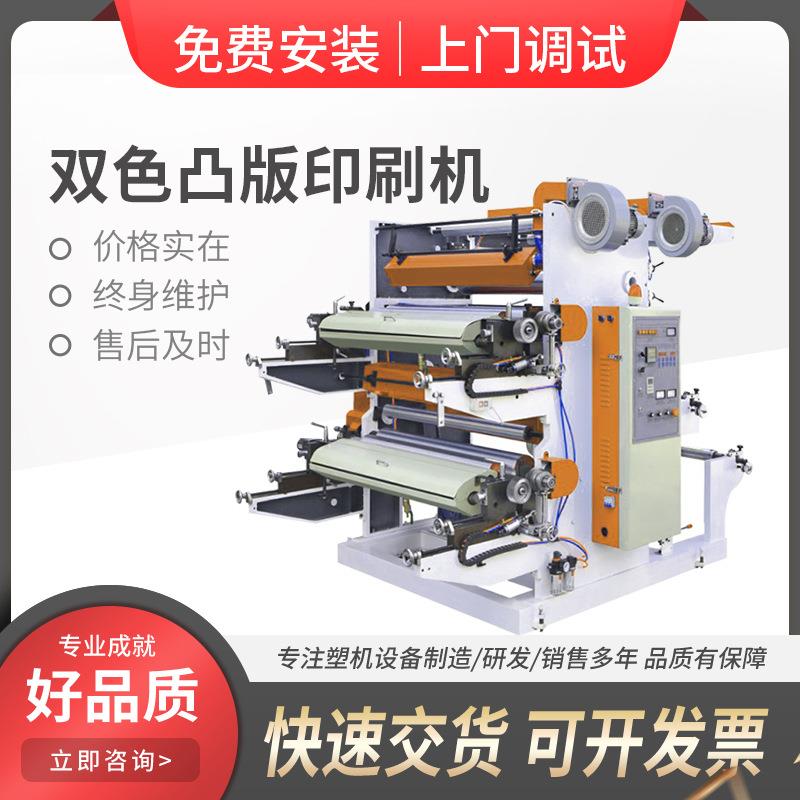 2色凸版印刷机无纺布两色凸版印刷机不干胶商标小型印刷机