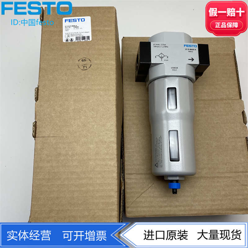 FESTO过滤器LF-1/2-3/4-1-D-5M-MAXI 186464 162616 162617气动