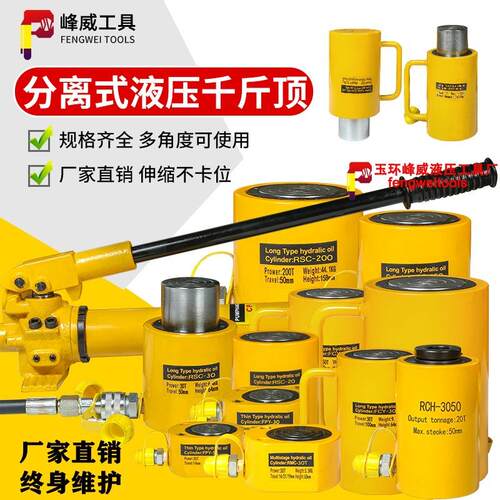 起重工具分离式液压千斤顶分体液压油缸立式液压油压千斤顶